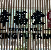 Foto Suasana 5 di Xing Fu Tang, BSD, Tangerang Selatan